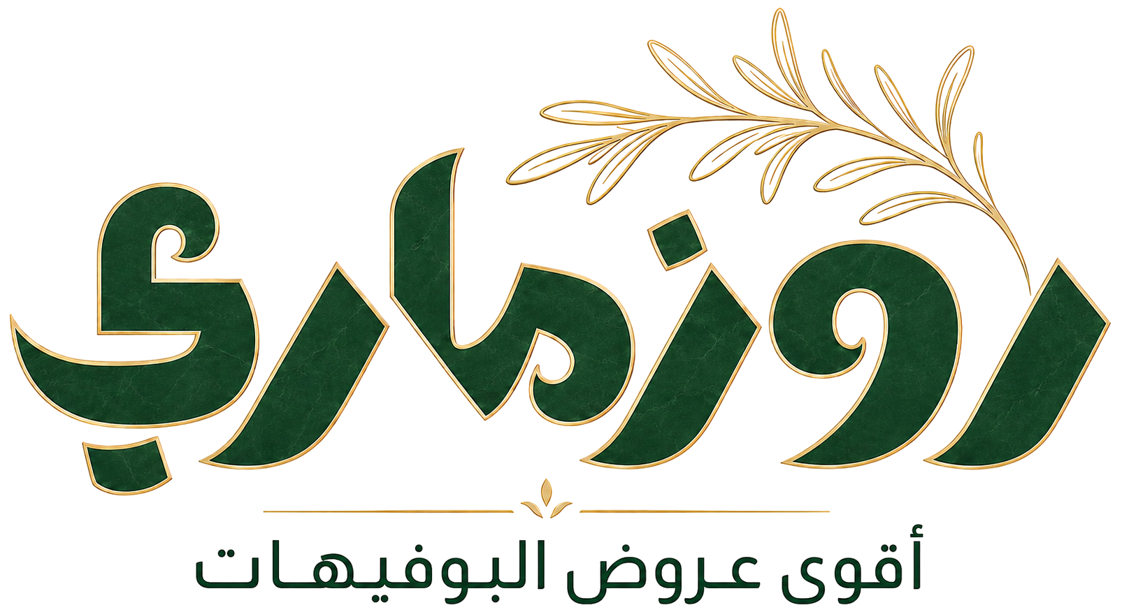 روزماري